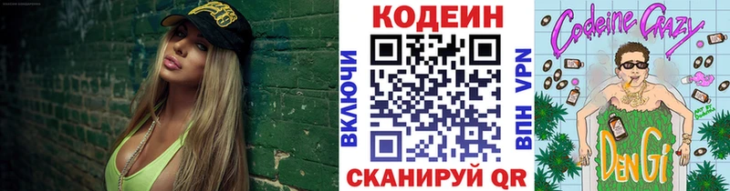 Codein напиток Lean (лин)  Чёрмоз 